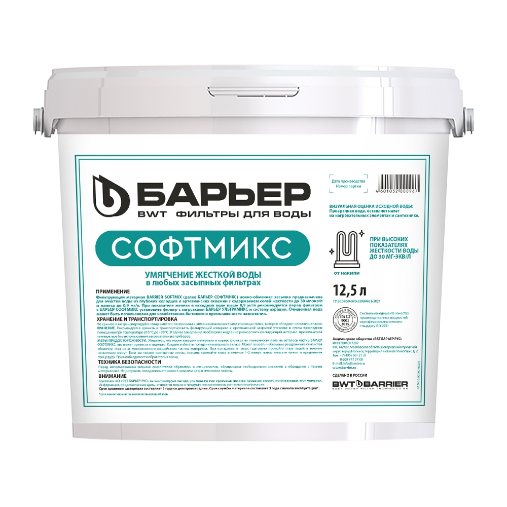 Загрузка СОФТМИКС 25 л