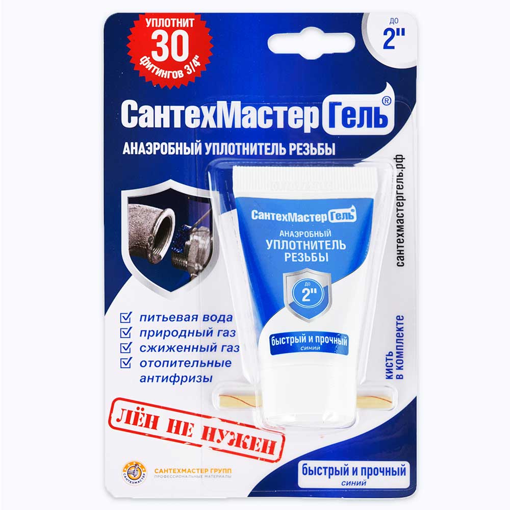 Гель Сантехмастер синий, тюбик 15г. блистер