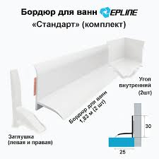 Комплект с клеевой лентой Эплайн "Стандарт" (1.8м - 2шт.; внут.угол - 2шт.; загл. лев. и пр.)